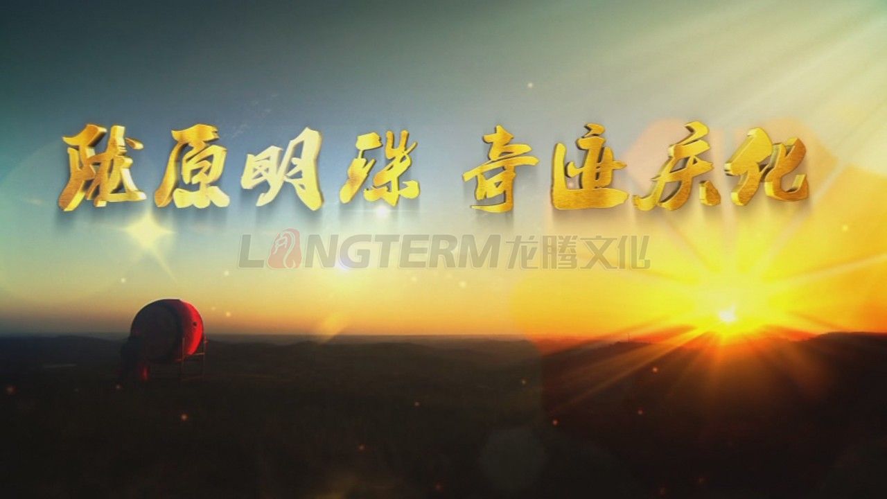 中石油庆阳石化公司企业形象宣传片《陇原明珠，奇迹庆化》