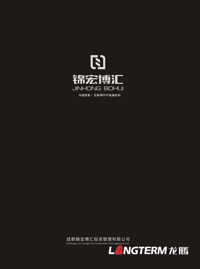 锦宏博汇投资管理公司电子画册设计