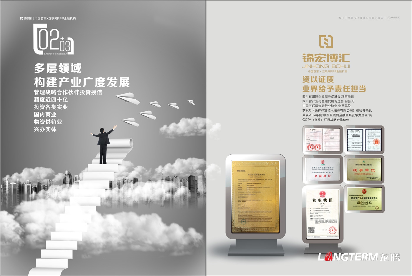 锦宏博汇投资管理公司电子画册设计