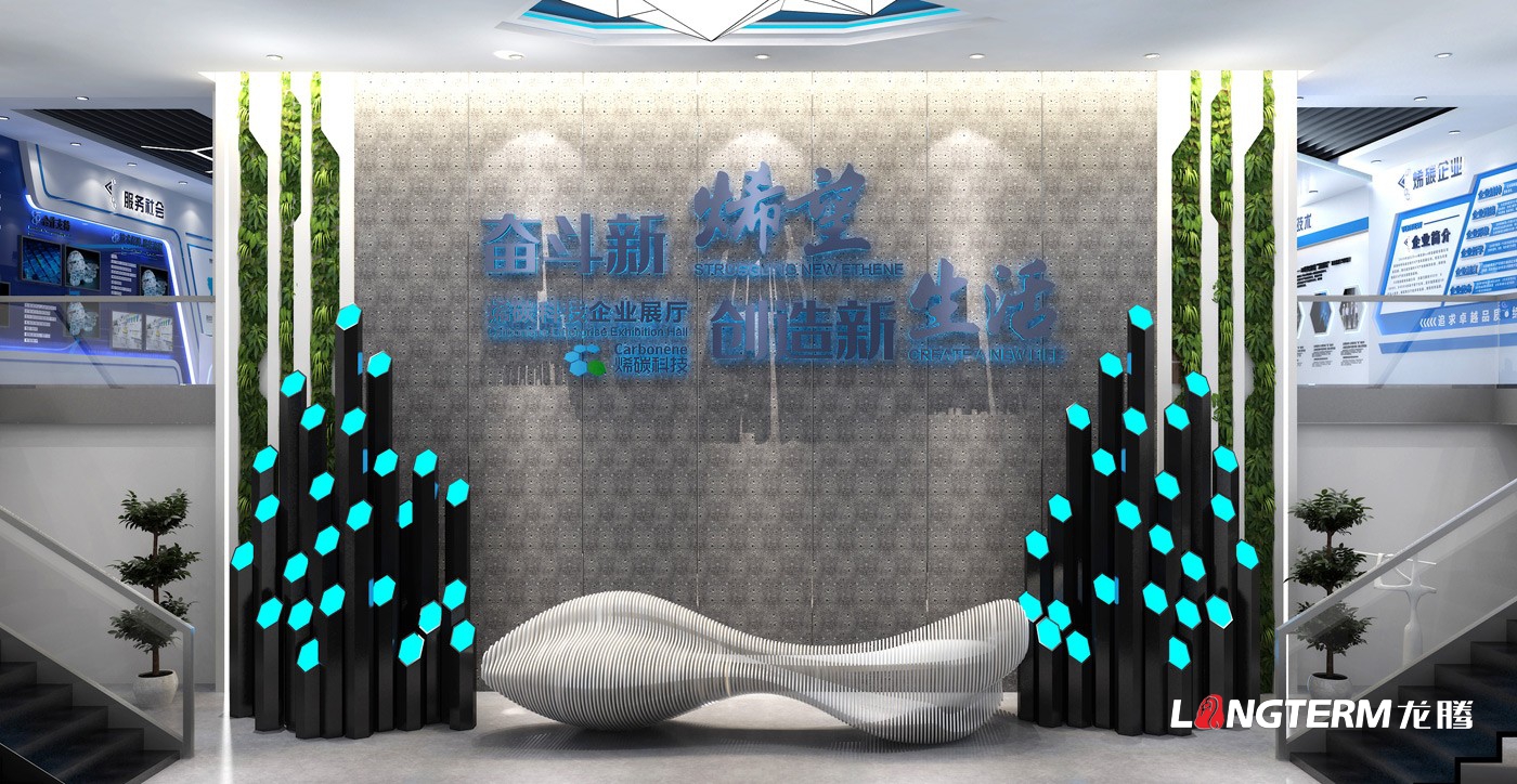 德阳烯碳科技有限公司产品体验展示厅策划设计