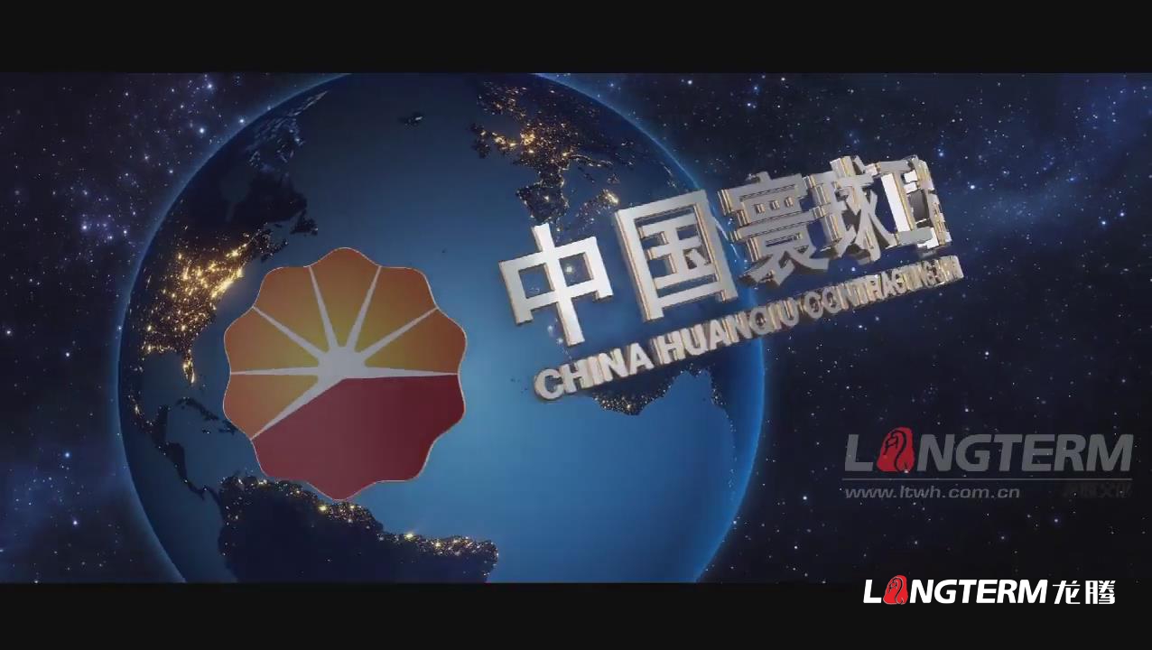 中国寰球工程公司宣传片拍摄