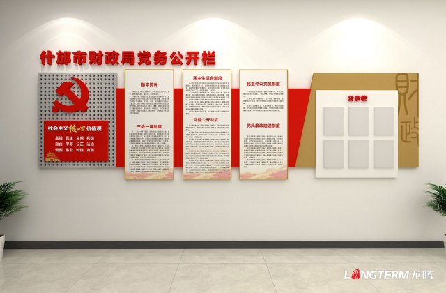 成都经济信息化局(经信局)党政红色文化上墙设计