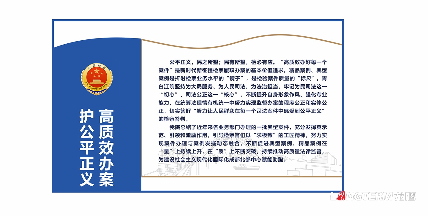 成都市青白江区人民检察院法治文化长廊设计之卷首语